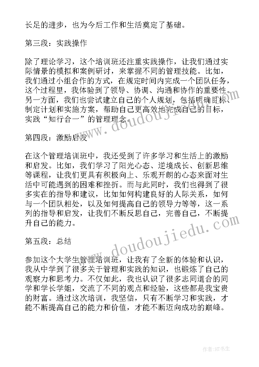 2023年慢病管理培训心得体会学生 学生资助工作心得体会(优质5篇)