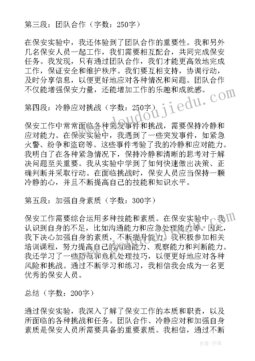 保安公司的理由填写 保安防火心得体会(优秀6篇)