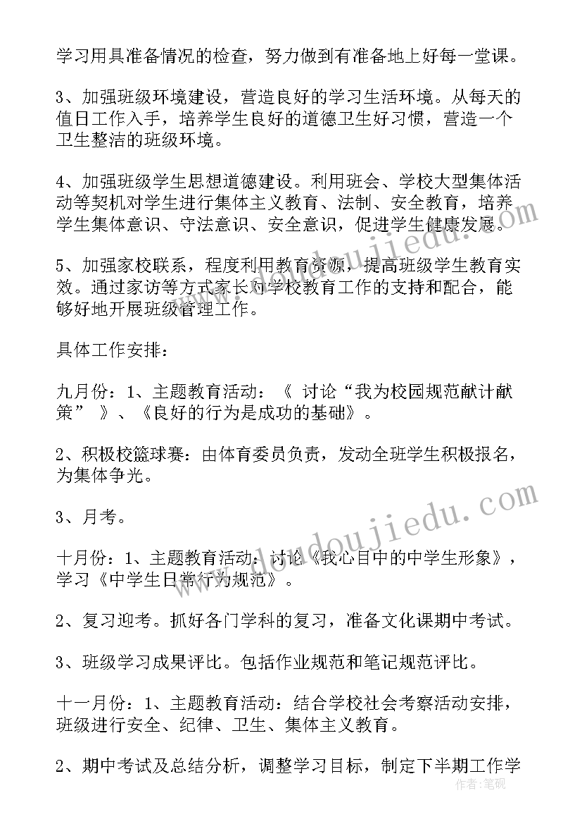 2023年如何制定班主任工作计划(精选7篇)