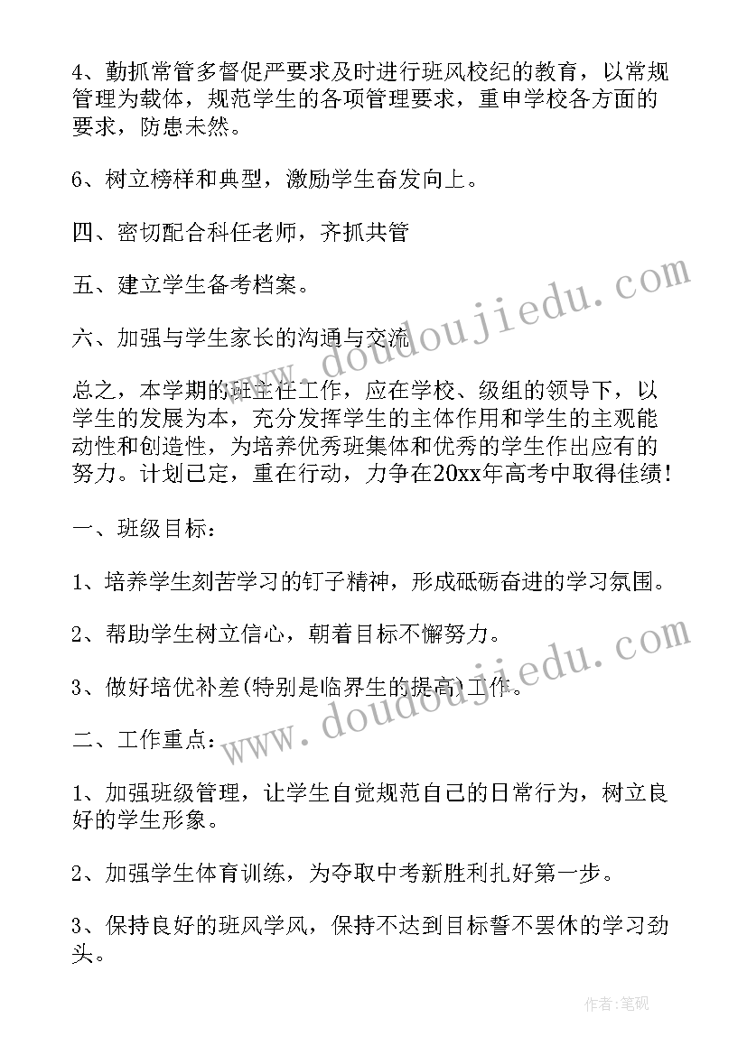 2023年如何制定班主任工作计划(精选7篇)