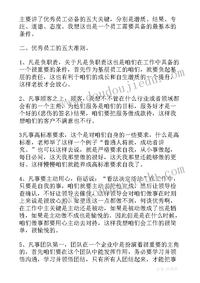 最新装修公司新员工入职培训计划 老员工入职培训心得体会(精选5篇)