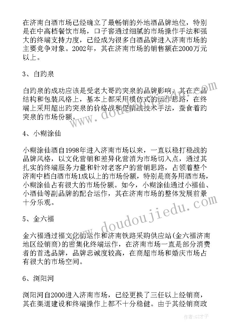 2023年餐饮行业市场调查分析报告(精选5篇)