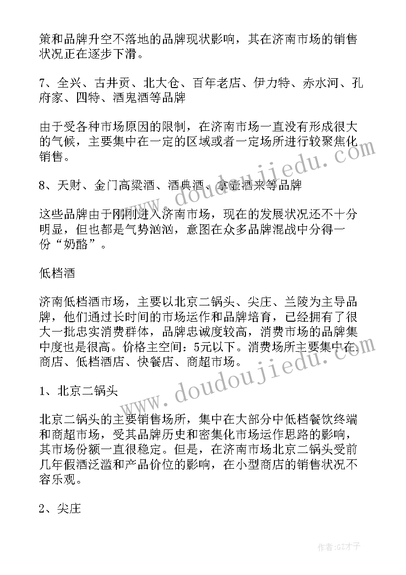 2023年餐饮行业市场调查分析报告(精选5篇)