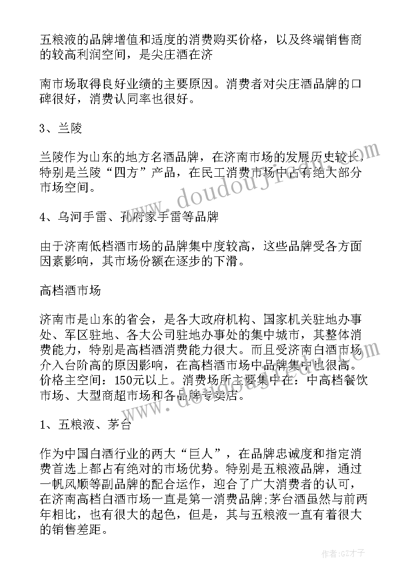 2023年餐饮行业市场调查分析报告(精选5篇)