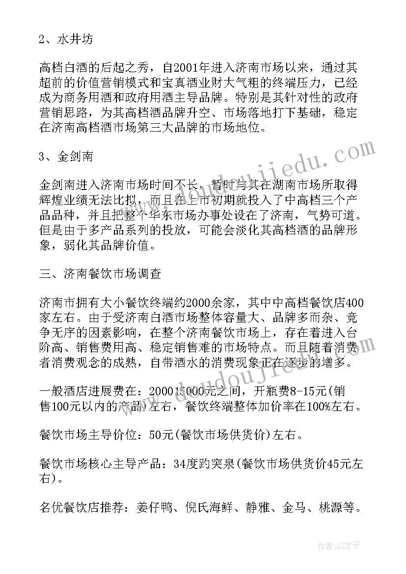 2023年餐饮行业市场调查分析报告(精选5篇)