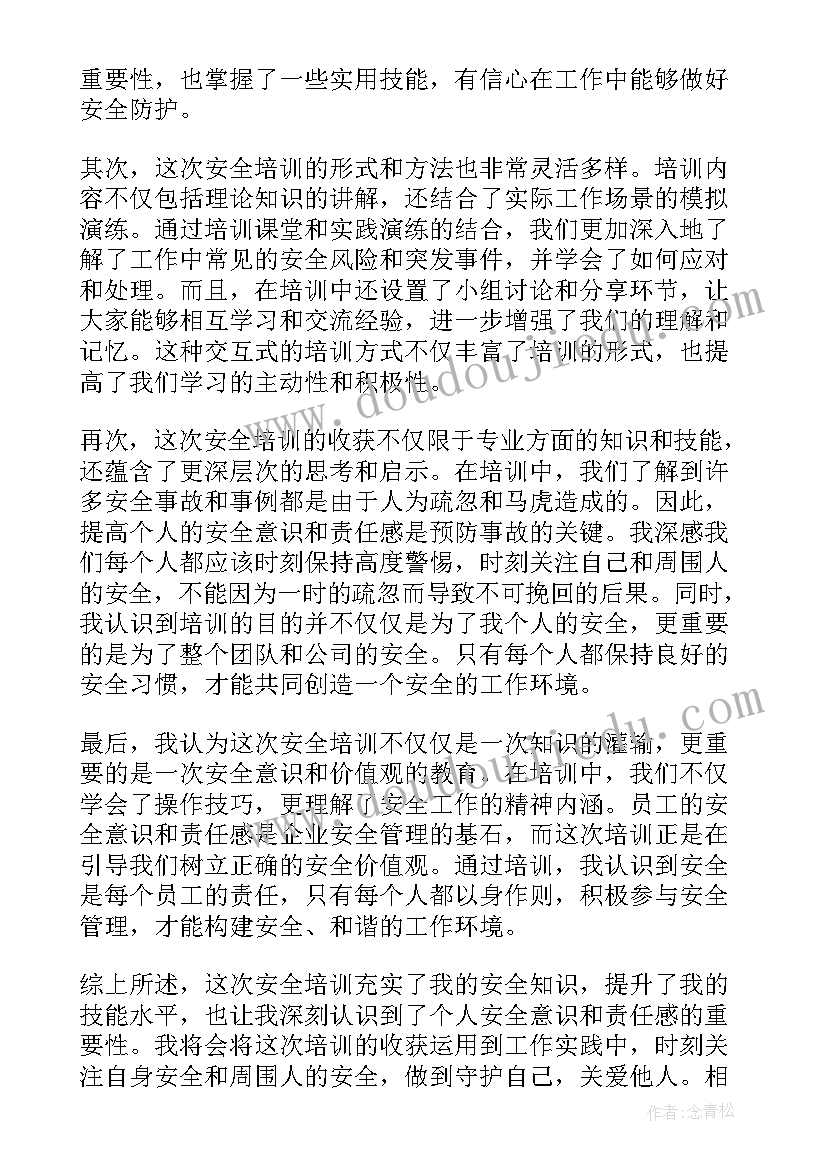 最新选矿安全培训心得体会(汇总10篇)