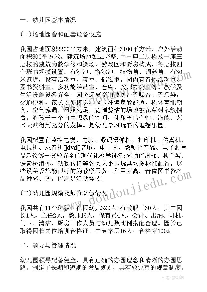 最新幼儿园年检工作自检自查报告 幼儿园年检工作自查报告(大全8篇)