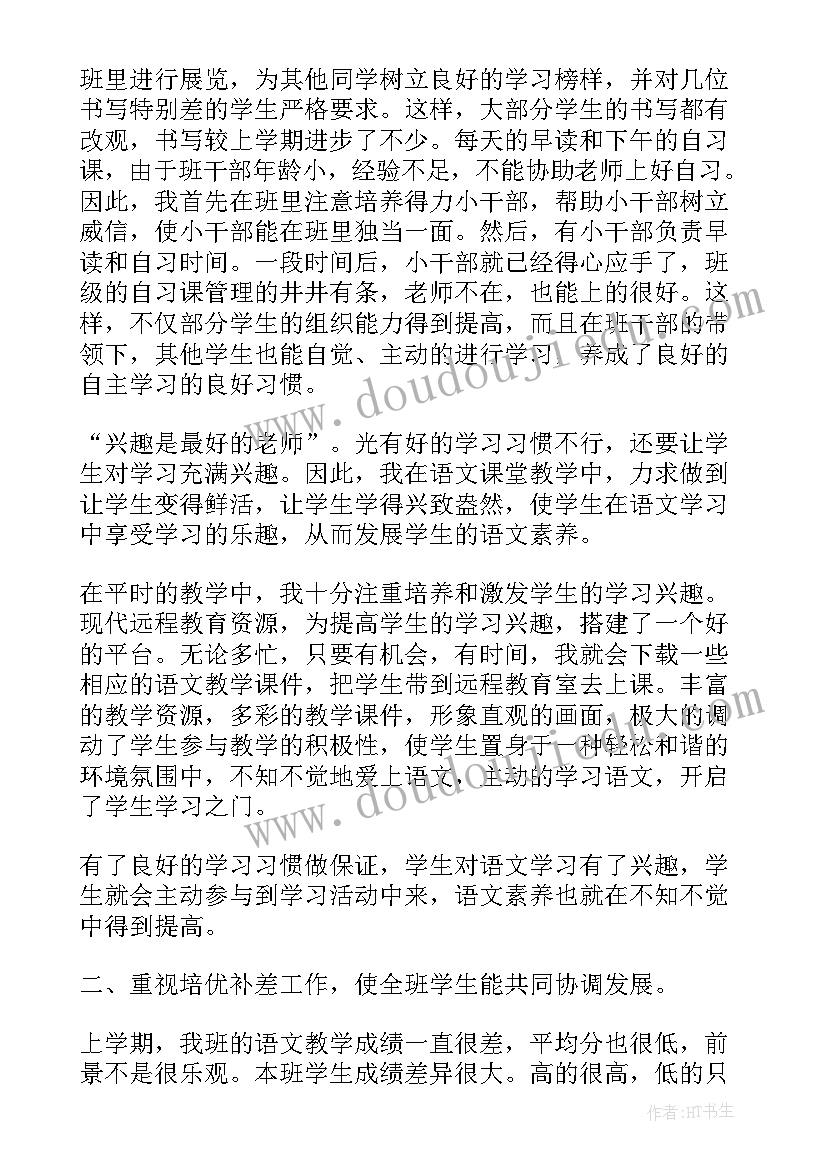 最新初一语文教师教学工作总结(优秀8篇)