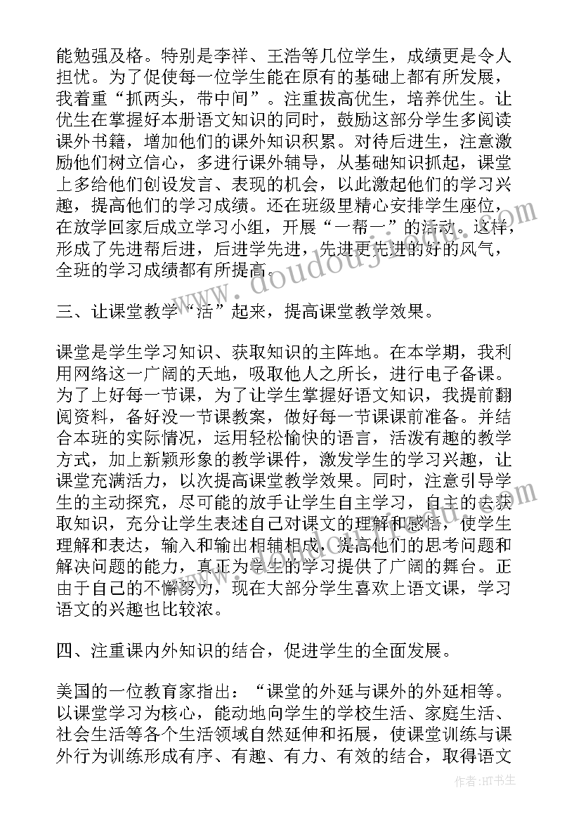 最新初一语文教师教学工作总结(优秀8篇)