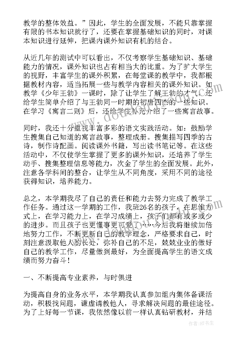 最新初一语文教师教学工作总结(优秀8篇)