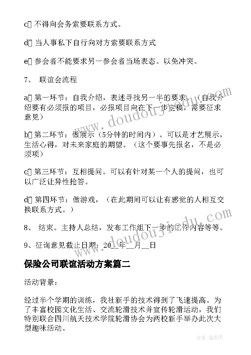 保险公司联谊活动方案 公司联谊活动方案(汇总5篇)