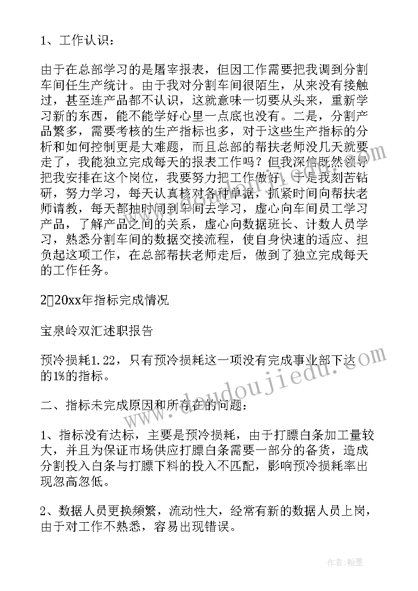 2023年高级会计师评审个人述职报告字数要求 护理高级职称评审个人述职报告(通用7篇)