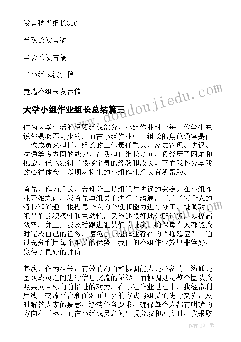 大学小组作业组长总结(优秀5篇)