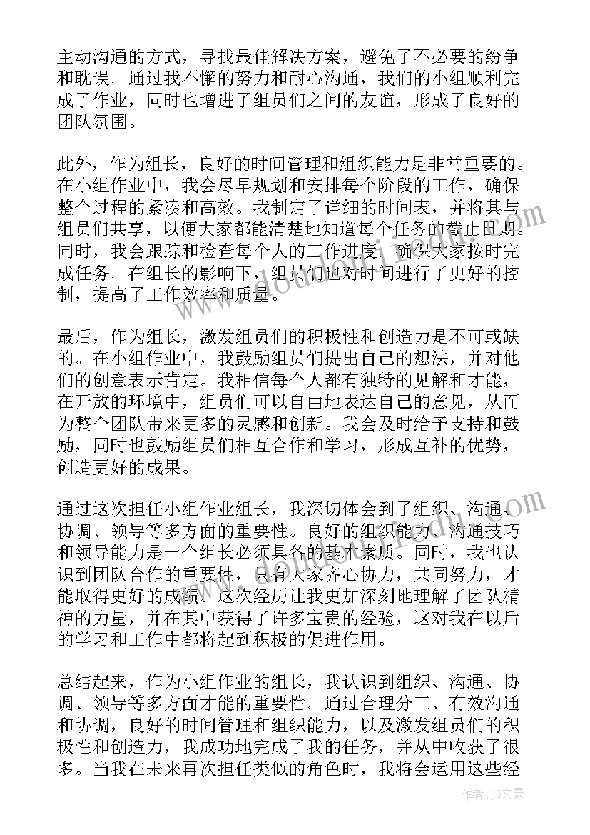 大学小组作业组长总结(优秀5篇)