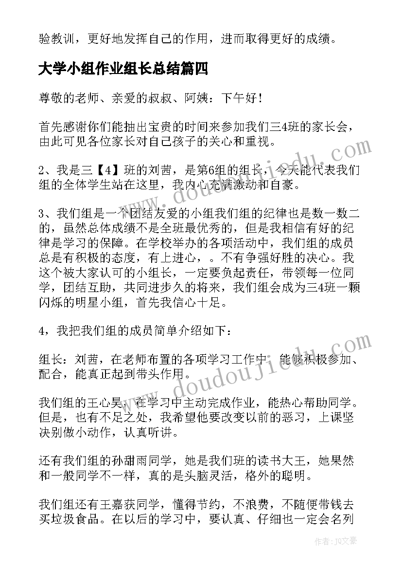 大学小组作业组长总结(优秀5篇)