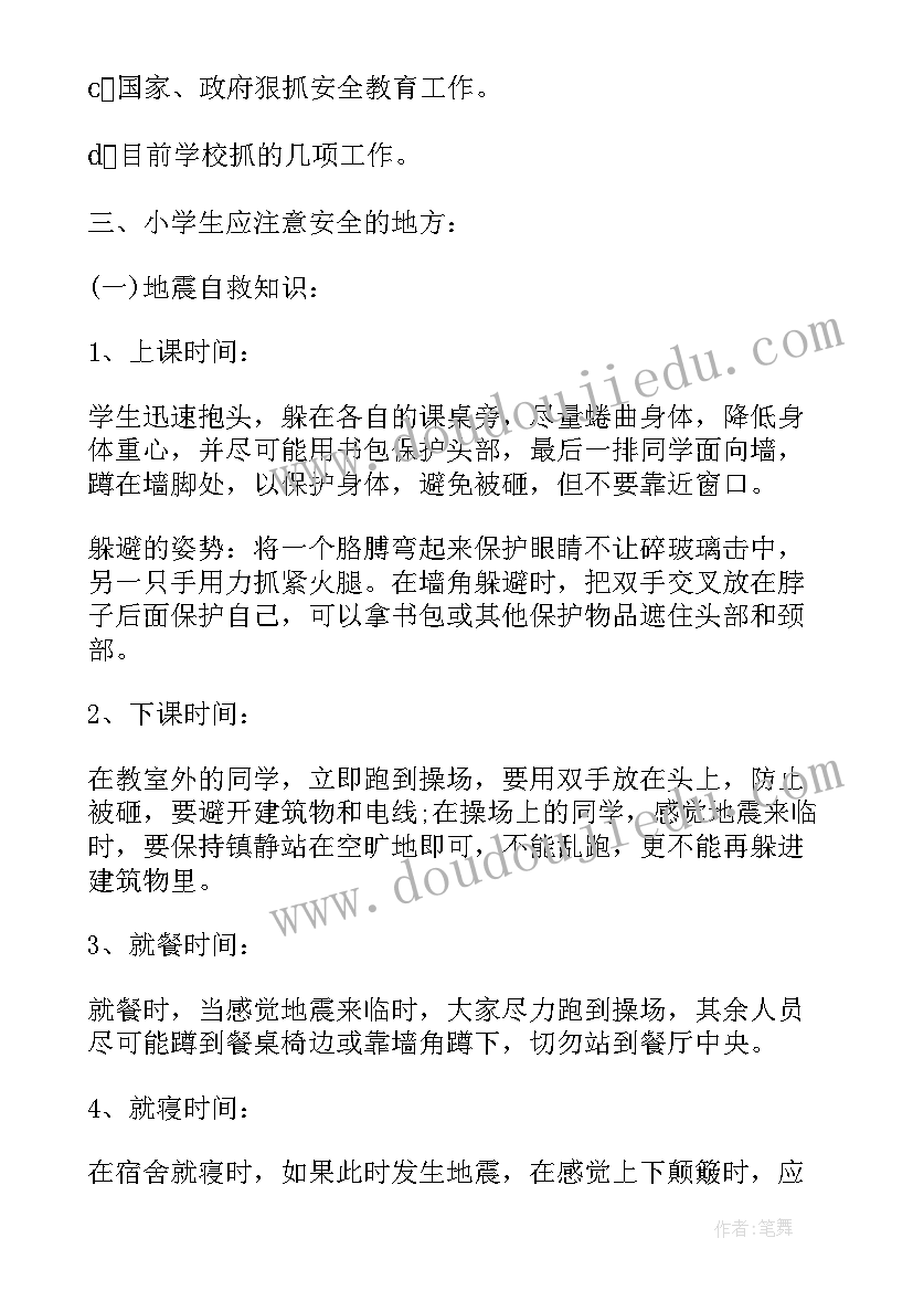 最新开学第一课工作汇报(精选6篇)