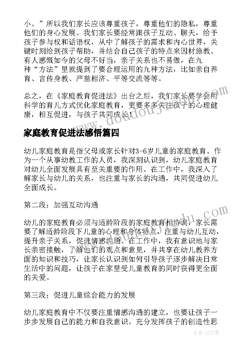 2023年家庭教育促进法感悟(大全10篇)