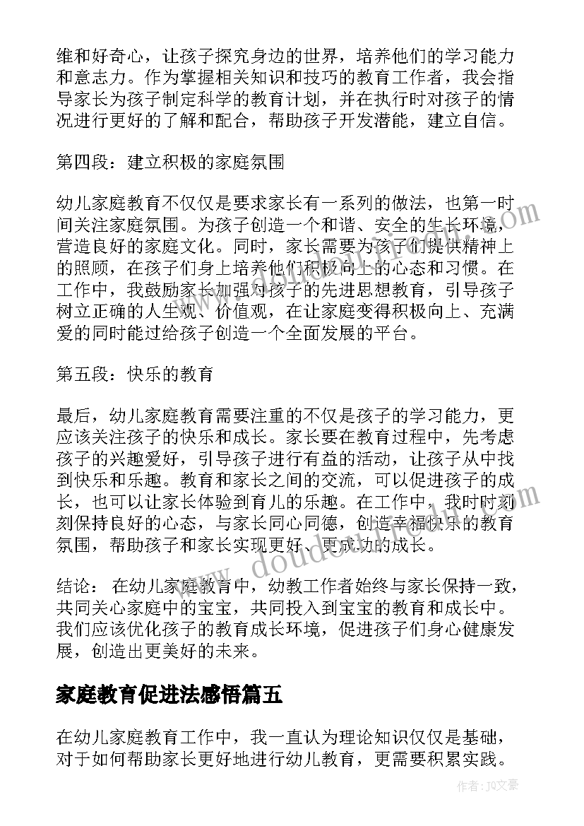 2023年家庭教育促进法感悟(大全10篇)