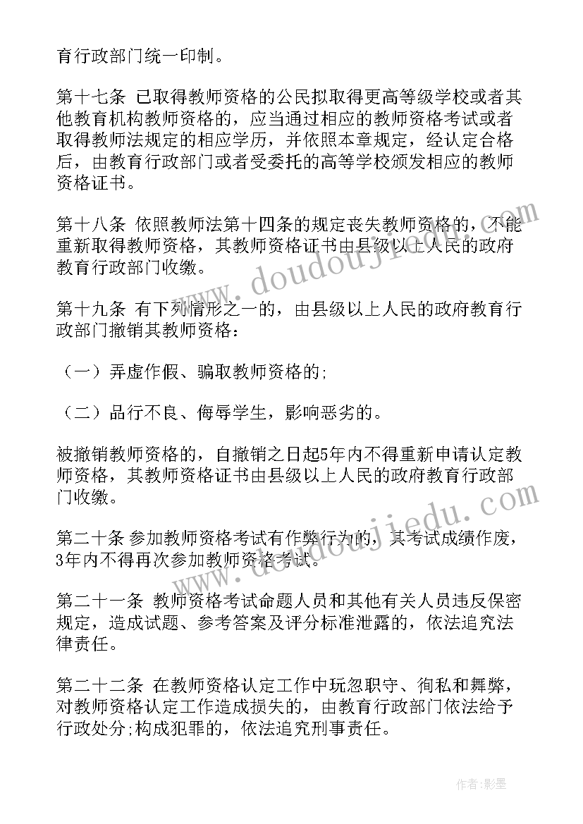 最新教师资格条例感悟 教师资格条例(优质5篇)