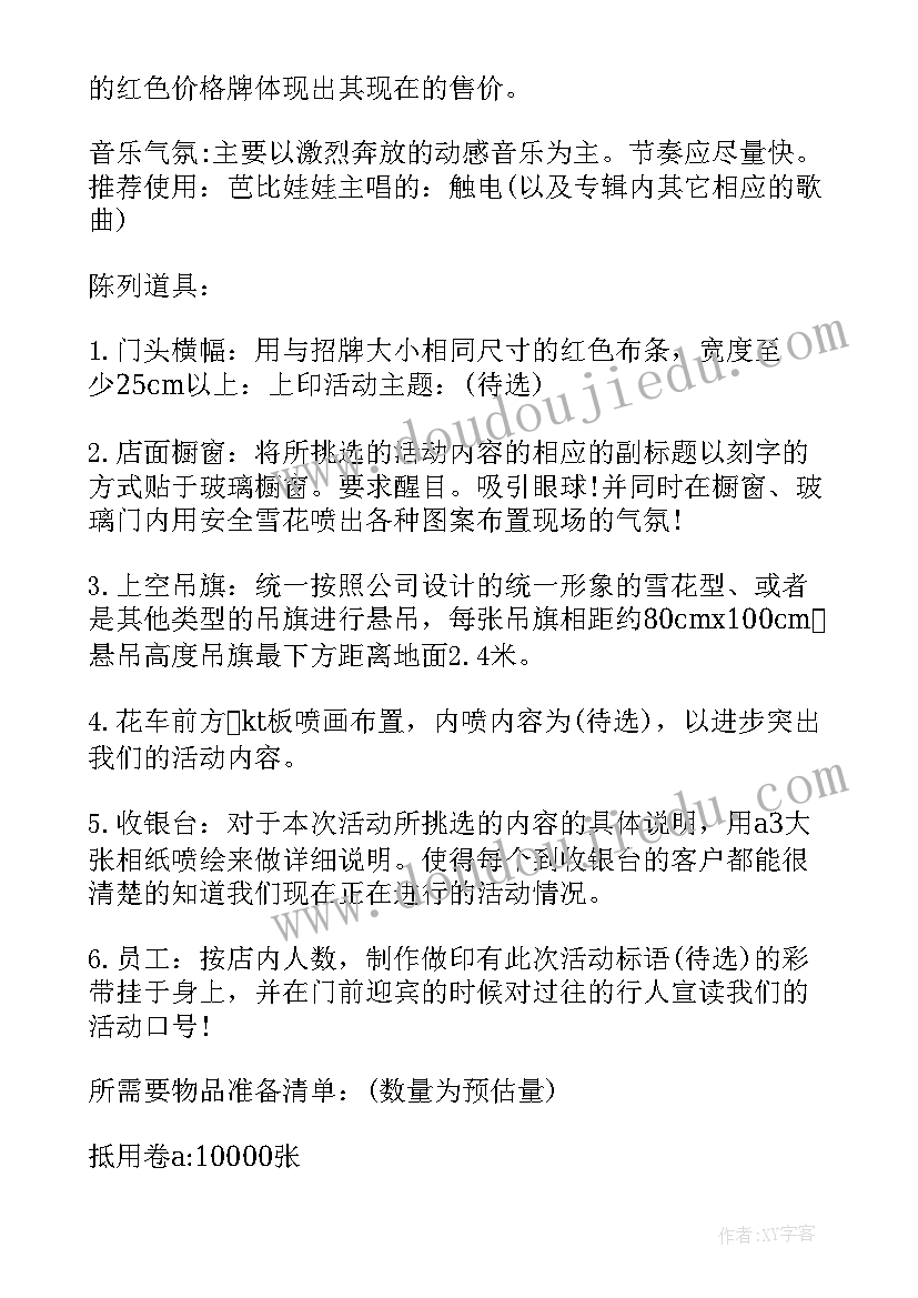 2023年冬季服装促销活动策划方案 五一服装店促销活动方案(优秀5篇)