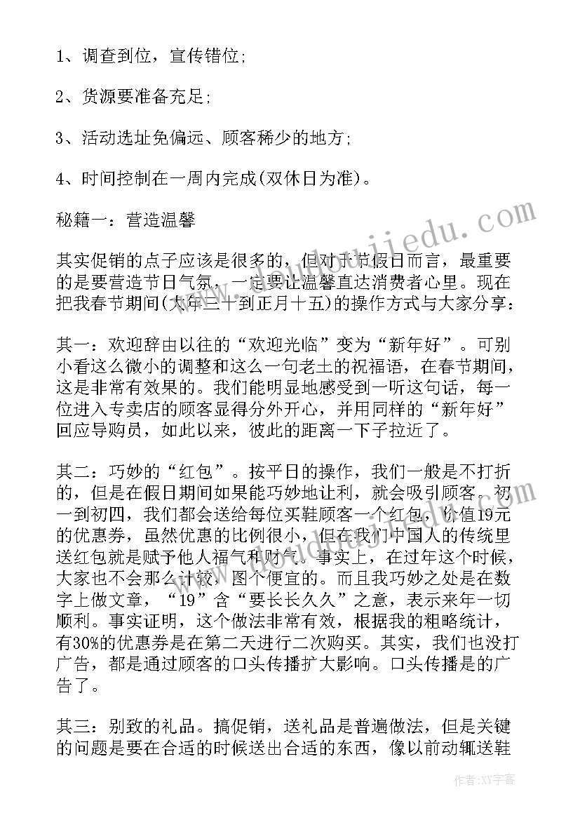 2023年冬季服装促销活动策划方案 五一服装店促销活动方案(优秀5篇)