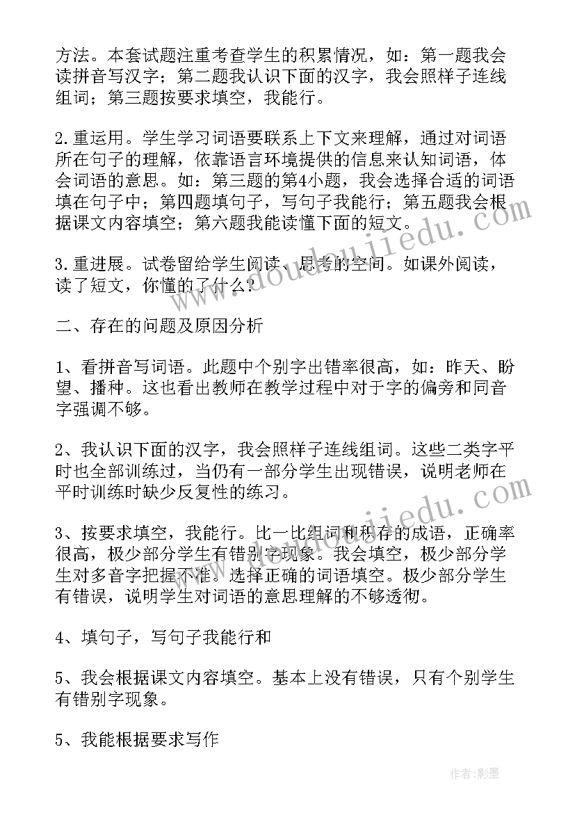 最新三年级语文看示意图考试分析与总结 三年级语文期试总结(大全5篇)