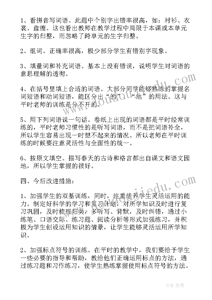 最新三年级语文看示意图考试分析与总结 三年级语文期试总结(大全5篇)