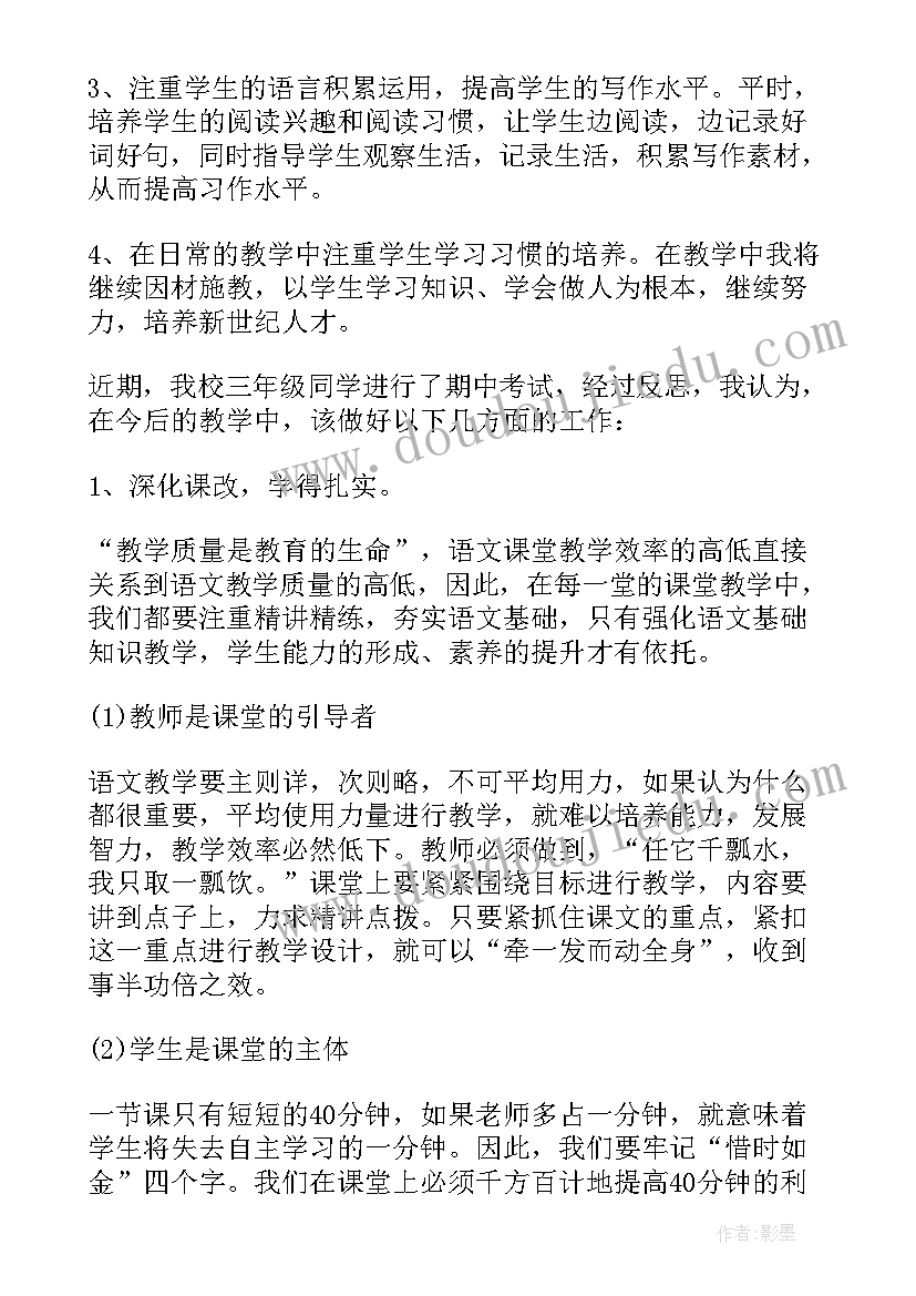 最新三年级语文看示意图考试分析与总结 三年级语文期试总结(大全5篇)