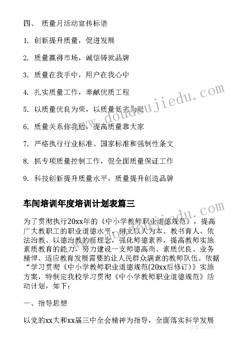 2023年车间培训年度培训计划表(大全5篇)