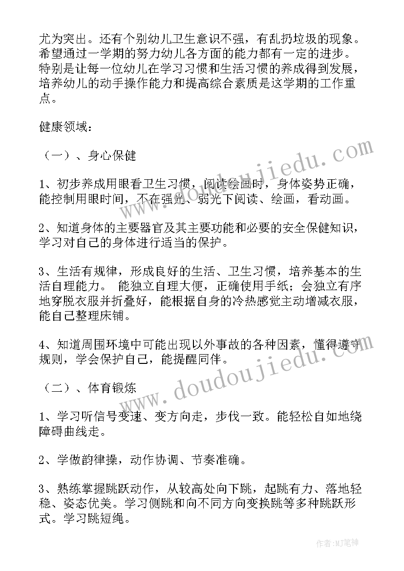 幼儿园大班教育教学活动计划(精选8篇)