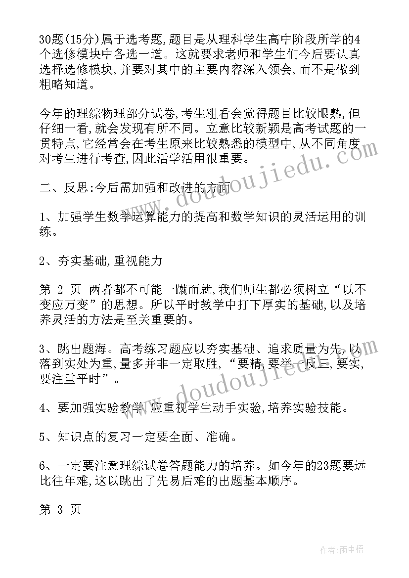 试卷分析中教学的反思 教学反思物理试卷分析(精选5篇)