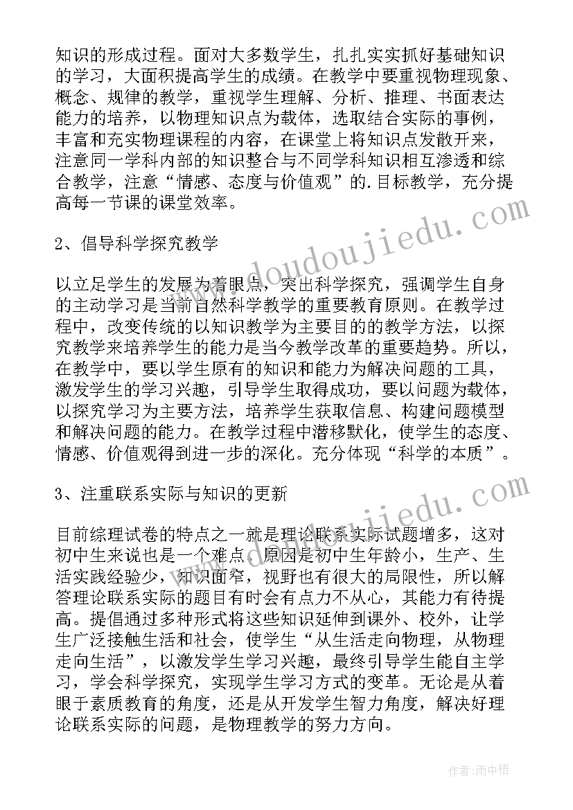 试卷分析中教学的反思 教学反思物理试卷分析(精选5篇)