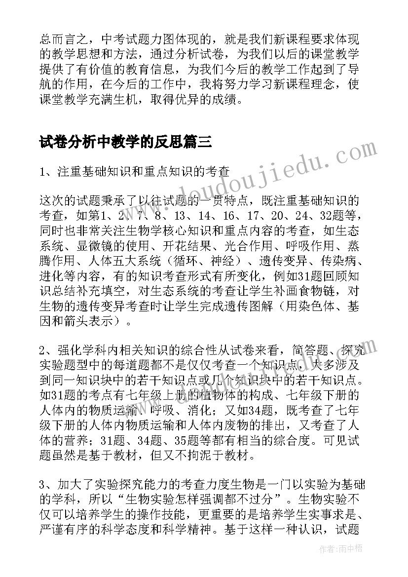 试卷分析中教学的反思 教学反思物理试卷分析(精选5篇)