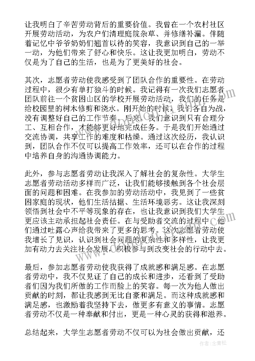 2023年大学生志愿者打扫卫生心得 大学生志愿者分享心得体会(大全9篇)