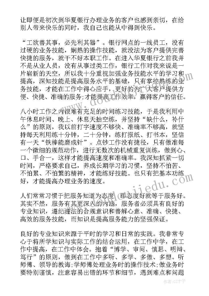 最新银行行业客服心得体会总结(通用9篇)