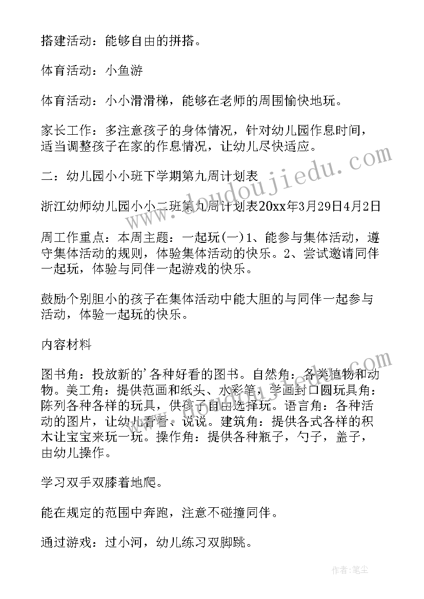 2023年幼儿园小班周工作计划内容(精选8篇)