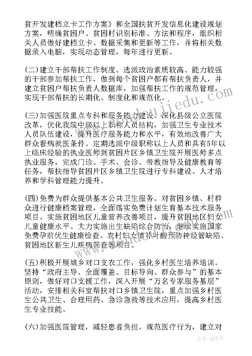 最新扶贫年终工作计划实用性 实用的扶贫工作计划(大全5篇)