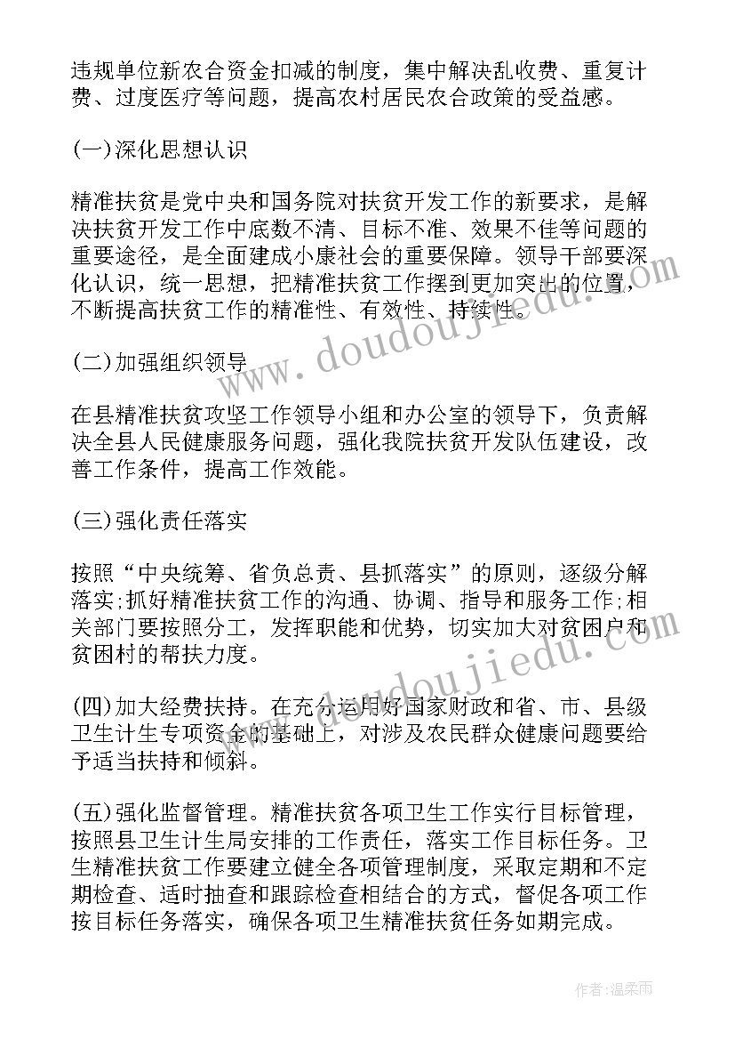 最新扶贫年终工作计划实用性 实用的扶贫工作计划(大全5篇)