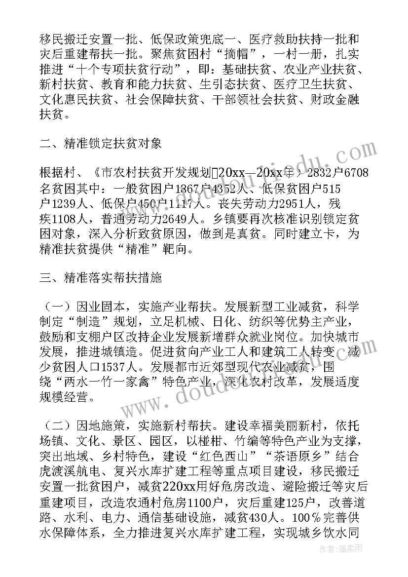 最新扶贫年终工作计划实用性 实用的扶贫工作计划(大全5篇)