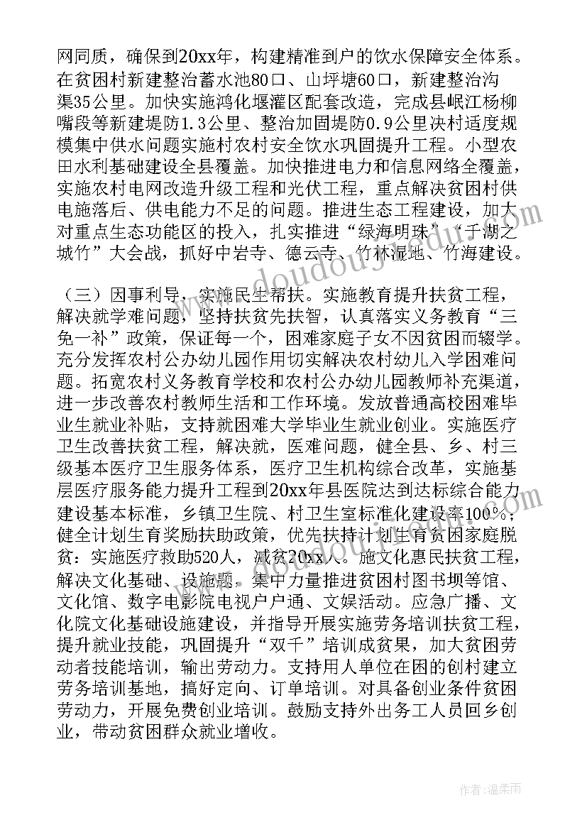 最新扶贫年终工作计划实用性 实用的扶贫工作计划(大全5篇)