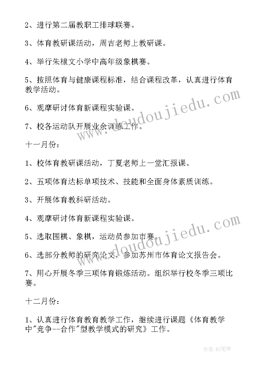 2023年学期体育工作计划集合的通知 体育工作计划集合(汇总8篇)