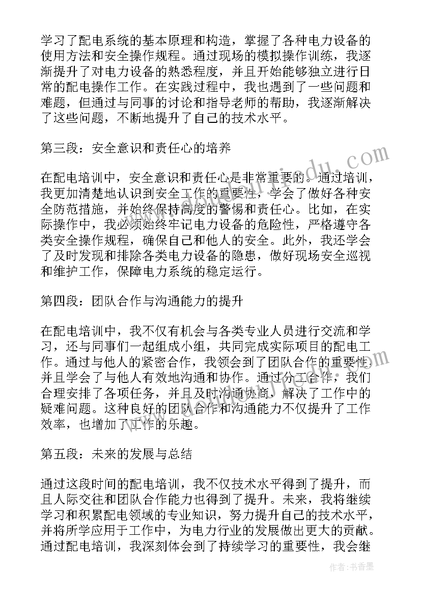 配电运检培训心得体会总结 配电培训心得体会(实用5篇)