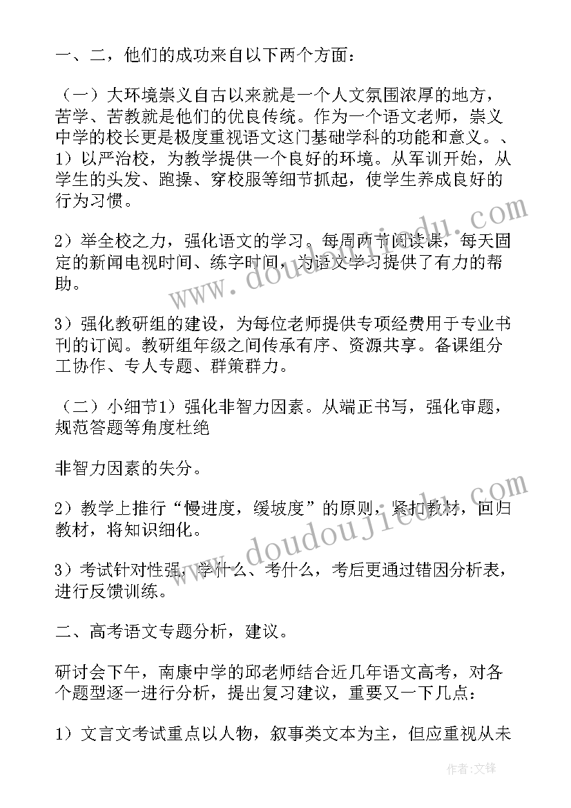 最新初三语文研讨会心得体会山西 初三语文研讨会的心得体会(大全5篇)