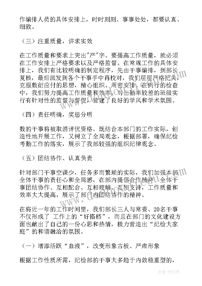 纪检部干部年度工作总结报告(优秀9篇)