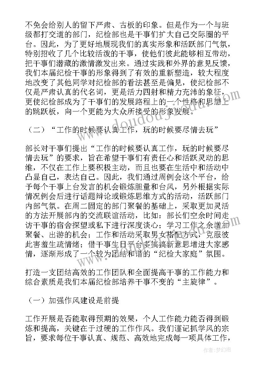 纪检部干部年度工作总结报告(优秀9篇)