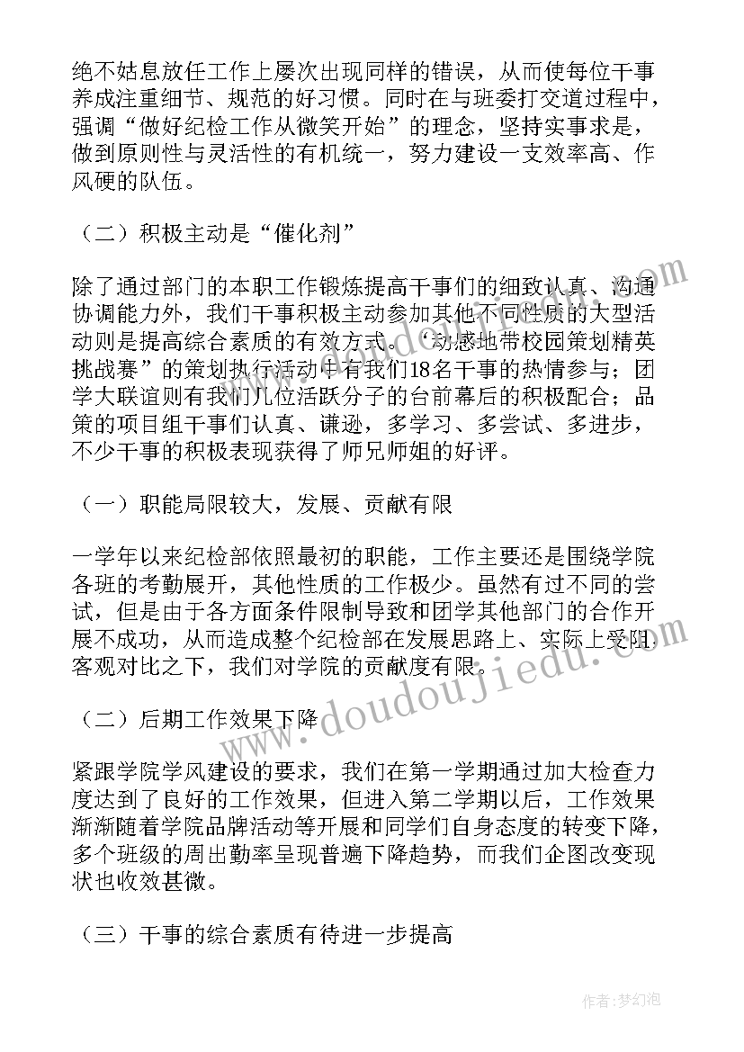 纪检部干部年度工作总结报告(优秀9篇)