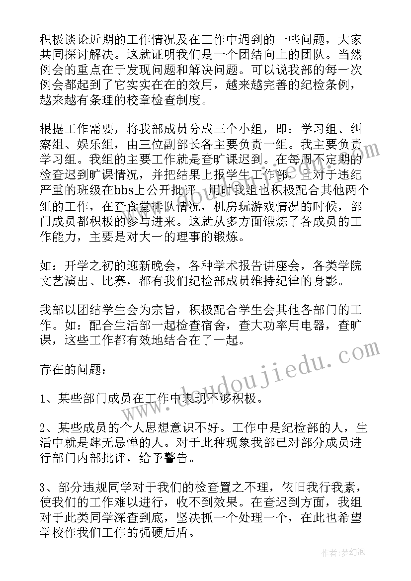 纪检部干部年度工作总结报告(优秀9篇)