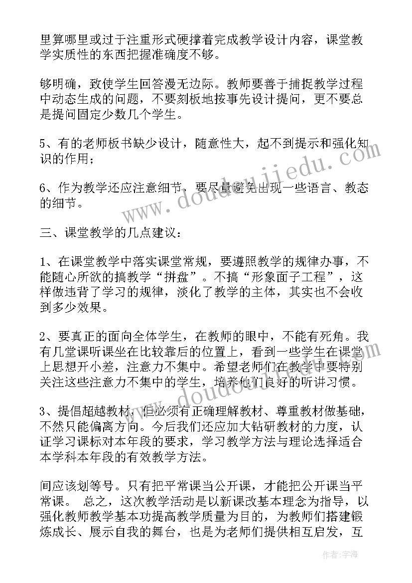 2023年小学体育公开课教案(精选8篇)