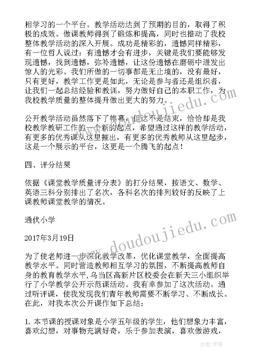 2023年小学体育公开课教案(精选8篇)