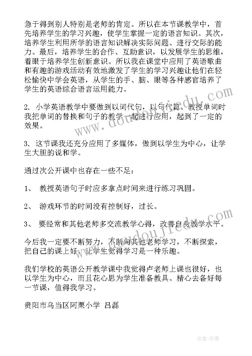 2023年小学体育公开课教案(精选8篇)